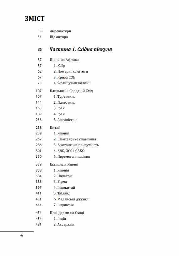 Війни в лабіринтах Історія спеціальних служб 1939 1945 Том 5 Африка Азія Америка Ціна (цена) 1 092.90грн. | придбати  купити (купить) Війни в лабіринтах Історія спеціальних служб 1939 1945 Том 5 Африка Азія Америка доставка по Украине, купить книгу, детские игрушки, компакт диски 1