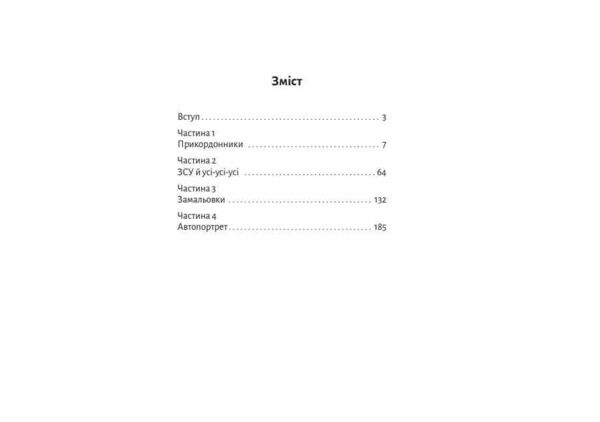 Військові та хмари Ціна (цена) 390.32грн. | придбати  купити (купить) Військові та хмари доставка по Украине, купить книгу, детские игрушки, компакт диски 1