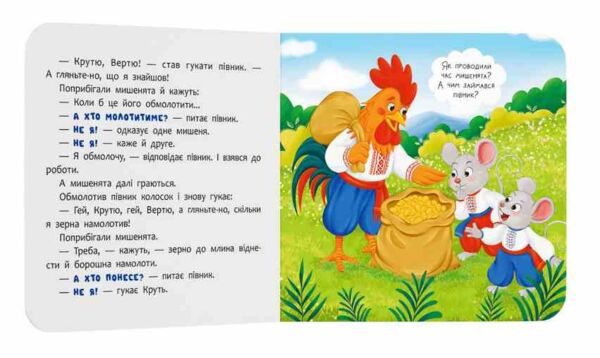 казка розважалка колосок Ціна (цена) 68.49грн. | придбати  купити (купить) казка розважалка колосок доставка по Украине, купить книгу, детские игрушки, компакт диски 2