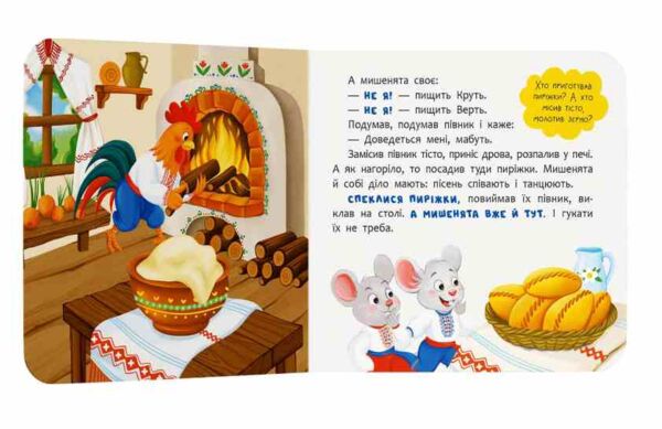 казка розважалка колосок Ціна (цена) 68.49грн. | придбати  купити (купить) казка розважалка колосок доставка по Украине, купить книгу, детские игрушки, компакт диски 3