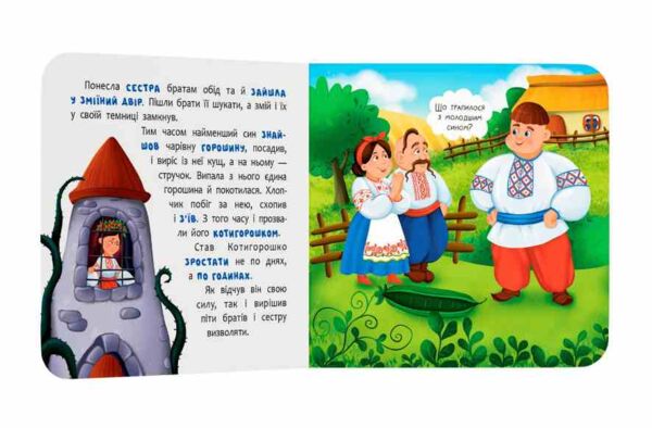 казка розважалка Котигорошок Ціна (цена) 65.25грн. | придбати  купити (купить) казка розважалка Котигорошок доставка по Украине, купить книгу, детские игрушки, компакт диски 2