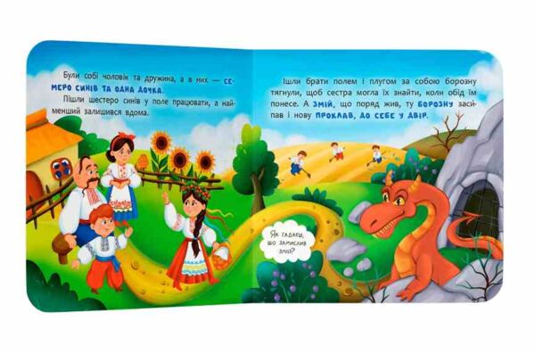 казка розважалка Котигорошок Ціна (цена) 65.25грн. | придбати  купити (купить) казка розважалка Котигорошок доставка по Украине, купить книгу, детские игрушки, компакт диски 1