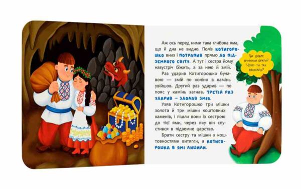 казка розважалка Котигорошок Ціна (цена) 65.25грн. | придбати  купити (купить) казка розважалка Котигорошок доставка по Украине, купить книгу, детские игрушки, компакт диски 3
