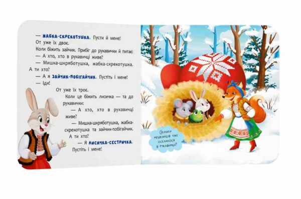 казка розважалка рукавичка Ціна (цена) 65.25грн. | придбати  купити (купить) казка розважалка рукавичка доставка по Украине, купить книгу, детские игрушки, компакт диски 2