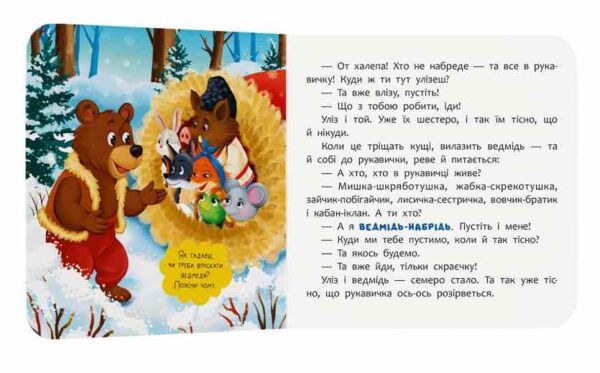 казка розважалка рукавичка Ціна (цена) 65.25грн. | придбати  купити (купить) казка розважалка рукавичка доставка по Украине, купить книгу, детские игрушки, компакт диски 3