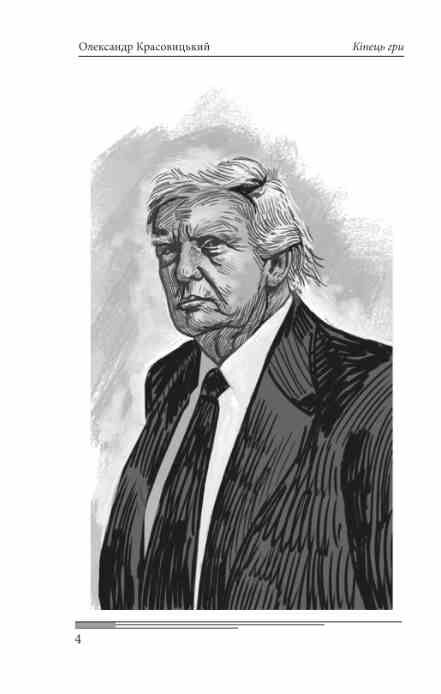 Кінець гри Ціна (цена) 280.72грн. | придбати  купити (купить) Кінець гри доставка по Украине, купить книгу, детские игрушки, компакт диски 8