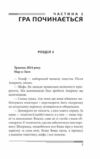 Кінець гри Ціна (цена) 280.72грн. | придбати  купити (купить) Кінець гри доставка по Украине, купить книгу, детские игрушки, компакт диски 7
