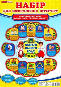 Набір прикрас Обереги нашого роду Набір прикрас Обереги нашого роду