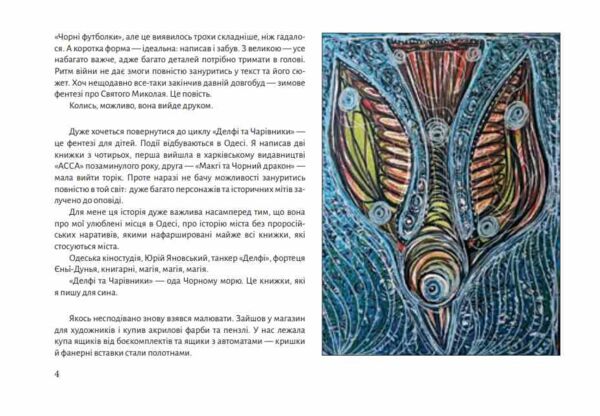 Південний пейзаж Нотатки на полях війни Ціна (цена) 390.32грн. | придбати  купити (купить) Південний пейзаж Нотатки на полях війни доставка по Украине, купить книгу, детские игрушки, компакт диски 4