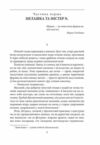 Полювання на чорного бусла Гуменюк Ціна (цена) 262.58грн. | придбати  купити (купить) Полювання на чорного бусла Гуменюк доставка по Украине, купить книгу, детские игрушки, компакт диски 2