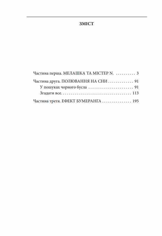 Полювання на чорного бусла Гуменюк Ціна (цена) 262.58грн. | придбати  купити (купить) Полювання на чорного бусла Гуменюк доставка по Украине, купить книгу, детские игрушки, компакт диски 1