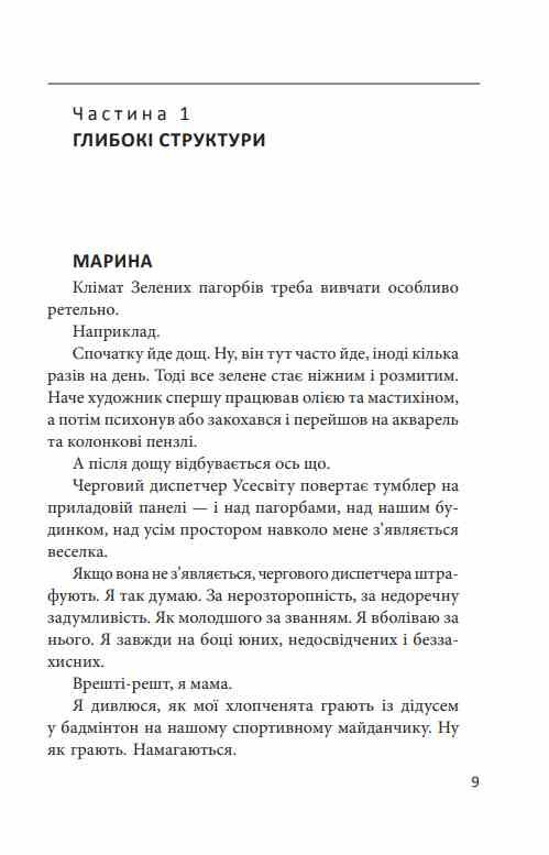 Проти вітру Ціна (цена) 255.48грн. | придбати  купити (купить) Проти вітру доставка по Украине, купить книгу, детские игрушки, компакт диски 2