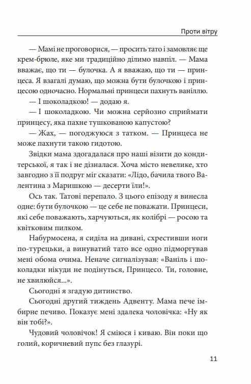 Проти вітру Ціна (цена) 255.48грн. | придбати  купити (купить) Проти вітру доставка по Украине, купить книгу, детские игрушки, компакт диски 4
