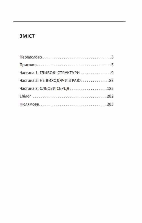 Проти вітру Ціна (цена) 255.48грн. | придбати  купити (купить) Проти вітру доставка по Украине, купить книгу, детские игрушки, компакт диски 1