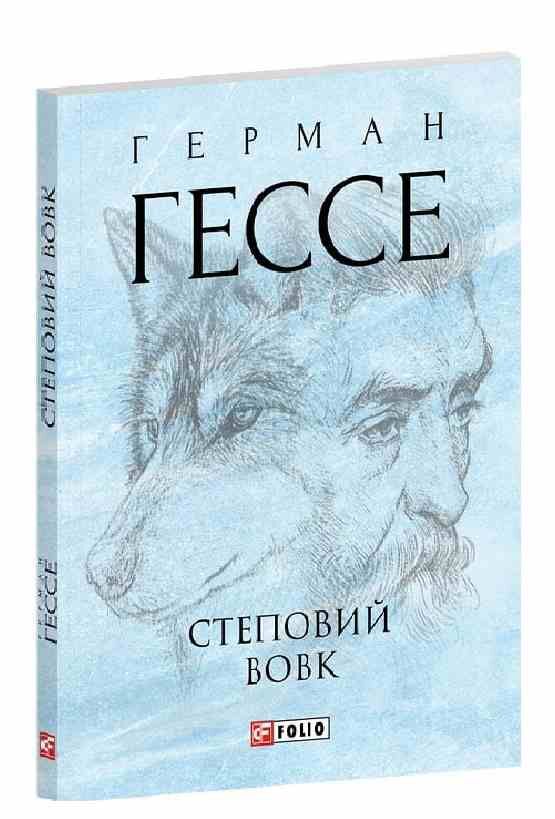 Степовий вовк мяка Ціна (цена) 127.74грн. | придбати  купити (купить) Степовий вовк мяка доставка по Украине, купить книгу, детские игрушки, компакт диски 0