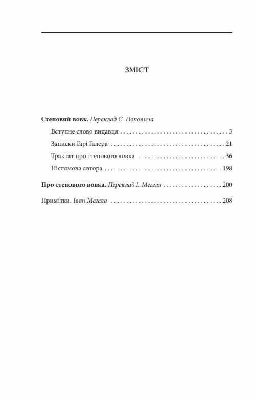Степовий вовк мяка Ціна (цена) 127.74грн. | придбати  купити (купить) Степовий вовк мяка доставка по Украине, купить книгу, детские игрушки, компакт диски 1