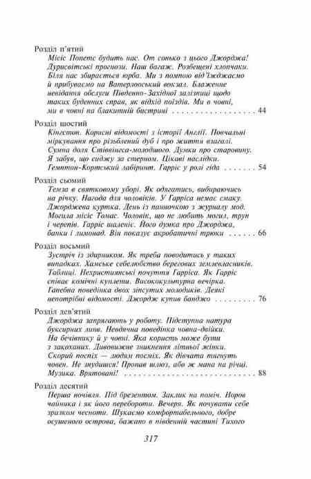 Троє в одному човні як не рахувати собаки серія бібліотека світової літератури Ціна (цена) 319.35грн. | придбати  купити (купить) Троє в одному човні як не рахувати собаки серія бібліотека світової літератури доставка по Украине, купить книгу, детские игрушки, компакт диски 2