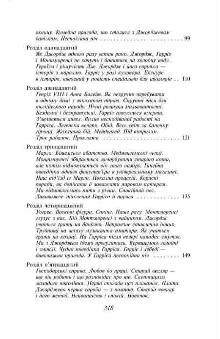 Троє в одному човні як не рахувати собаки серія бібліотека світової літератури Ціна (цена) 319.35грн. | придбати  купити (купить) Троє в одному човні як не рахувати собаки серія бібліотека світової літератури доставка по Украине, купить книгу, детские игрушки, компакт диски 3