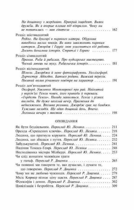 Троє в одному човні як не рахувати собаки серія бібліотека світової літератури Ціна (цена) 319.35грн. | придбати  купити (купить) Троє в одному човні як не рахувати собаки серія бібліотека світової літератури доставка по Украине, купить книгу, детские игрушки, компакт диски 4