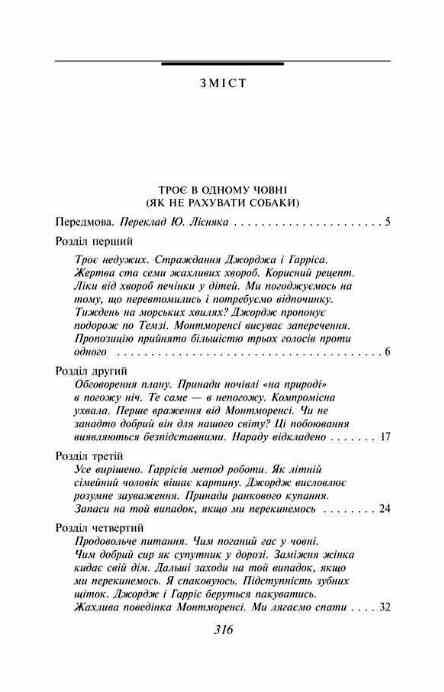 Троє в одному човні як не рахувати собаки серія бібліотека світової літератури Ціна (цена) 319.35грн. | придбати  купити (купить) Троє в одному човні як не рахувати собаки серія бібліотека світової літератури доставка по Украине, купить книгу, детские игрушки, компакт диски 1