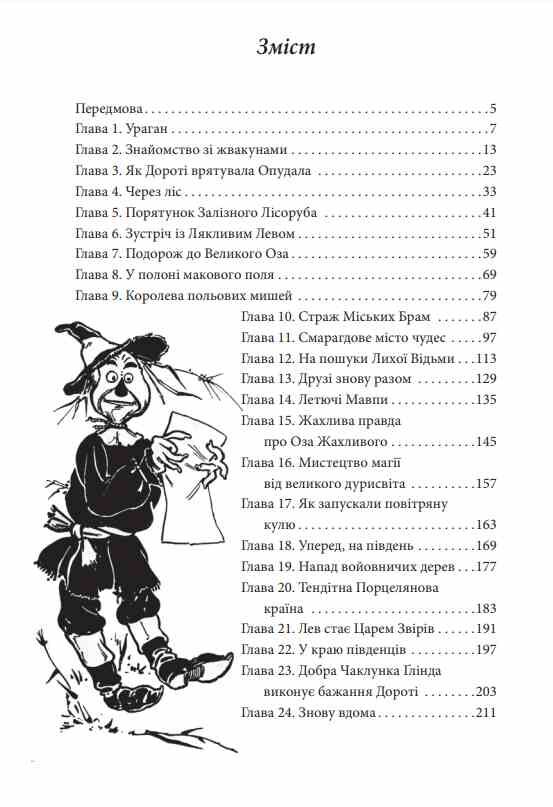 Чарівник Країни Оз мяка Ціна (цена) 156.13грн. | придбати  купити (купить) Чарівник Країни Оз мяка доставка по Украине, купить книгу, детские игрушки, компакт диски 1