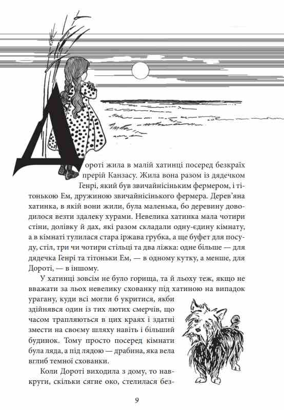 Чарівник Країни Оз мяка Ціна (цена) 156.13грн. | придбати  купити (купить) Чарівник Країни Оз мяка доставка по Украине, купить книгу, детские игрушки, компакт диски 5