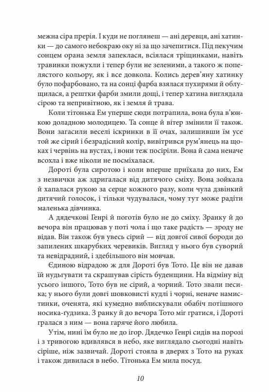 Чарівник Країни Оз мяка Ціна (цена) 156.13грн. | придбати  купити (купить) Чарівник Країни Оз мяка доставка по Украине, купить книгу, детские игрушки, компакт диски 6