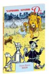 Чарівник Країни Оз мяка Ціна (цена) 156.13грн. | придбати купити (купить) Чарівник Країни Оз мяка доставка по Украине, купить книгу, детские игрушки, компакт диски 0 Чарівник Країни Оз мяка Ціна (цена) 156.13грн. | придбати купити (купить) Чарівник Країни Оз мяка доставка по Украине, купить книгу, детские игрушки, компакт диски 0