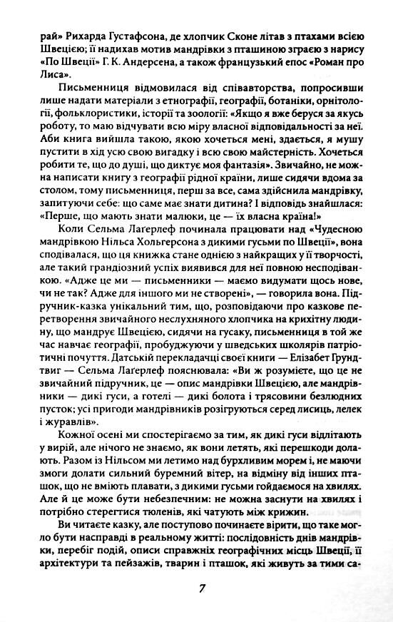 Чудесна мандрівка Нільса з дикими гусьми Ціна (цена) 134.84грн. | придбати  купити (купить) Чудесна мандрівка Нільса з дикими гусьми доставка по Украине, купить книгу, детские игрушки, компакт диски 6