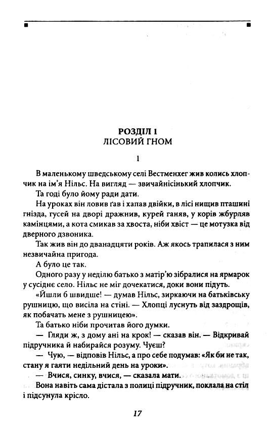 Чудесна мандрівка Нільса з дикими гусьми Ціна (цена) 134.84грн. | придбати  купити (купить) Чудесна мандрівка Нільса з дикими гусьми доставка по Украине, купить книгу, детские игрушки, компакт диски 7