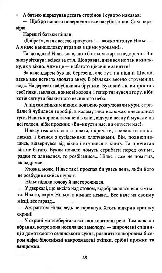 Чудесна мандрівка Нільса з дикими гусьми Ціна (цена) 134.84грн. | придбати  купити (купить) Чудесна мандрівка Нільса з дикими гусьми доставка по Украине, купить книгу, детские игрушки, компакт диски 8