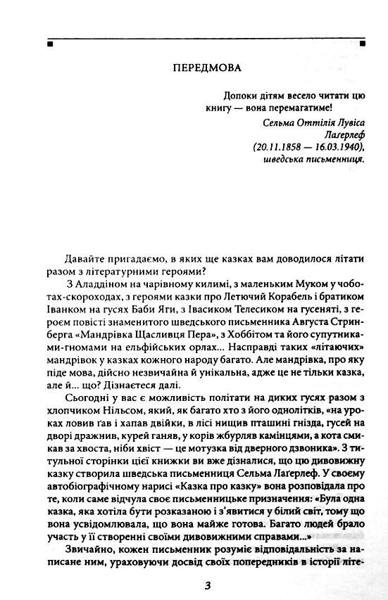Чудесна мандрівка Нільса з дикими гусьми Ціна (цена) 134.84грн. | придбати  купити (купить) Чудесна мандрівка Нільса з дикими гусьми доставка по Украине, купить книгу, детские игрушки, компакт диски 2