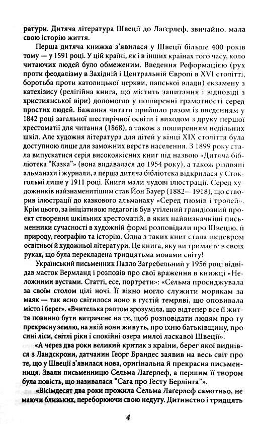 Чудесна мандрівка Нільса з дикими гусьми Ціна (цена) 134.84грн. | придбати  купити (купить) Чудесна мандрівка Нільса з дикими гусьми доставка по Украине, купить книгу, детские игрушки, компакт диски 3