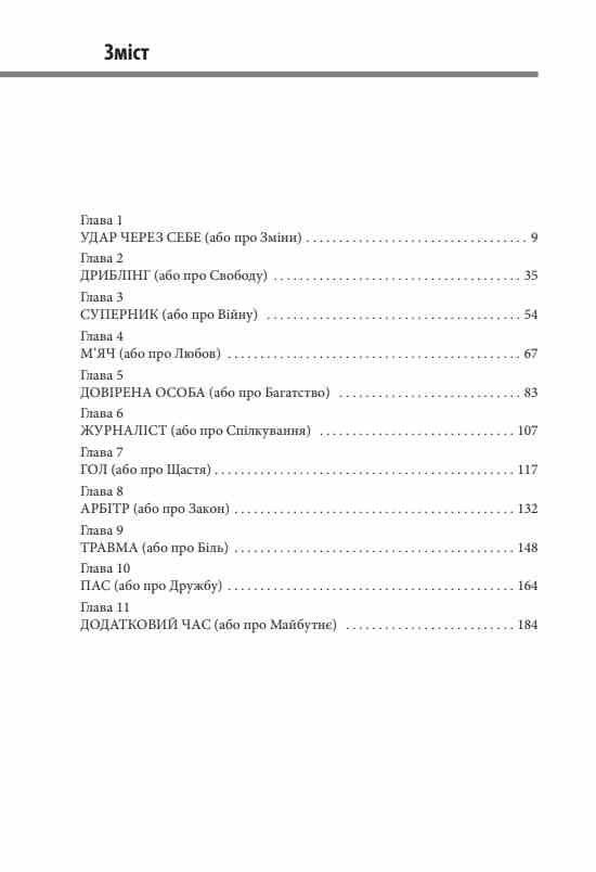 Адреналін Те що я не розповів Ціна (цена) 276.77грн. | придбати  купити (купить) Адреналін Те що я не розповів доставка по Украине, купить книгу, детские игрушки, компакт диски 1