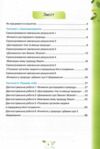 Пізнаємо природу 6 клас Мої досягнення нуш Ціна (цена) 59.50грн. | придбати купити (купить) Пізнаємо природу 6 клас Мої досягнення нуш доставка по Украине, купить книгу, детские игрушки, компакт диски 2 Пізнаємо природу 6 клас Мої досягнення нуш Ціна (цена) 59.50грн. | придбати купити (купить) Пізнаємо природу 6 клас Мої досягнення нуш доставка по Украине, купить книгу, детские игрушки, компакт диски 2