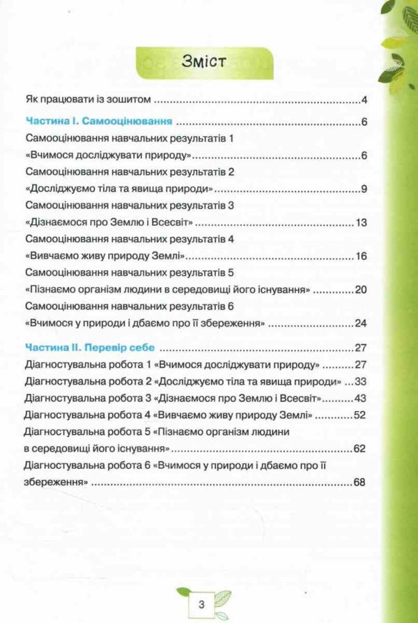 Пізнаємо природу 6 клас Мої досягнення нуш Ціна (цена) 59.50грн. | придбати  купити (купить) Пізнаємо природу 6 клас Мої досягнення нуш доставка по Украине, купить книгу, детские игрушки, компакт диски 2