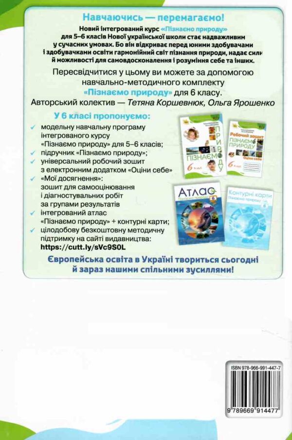 Пізнаємо природу 6 клас Мої досягнення нуш Ціна (цена) 59.50грн. | придбати  купити (купить) Пізнаємо природу 6 клас Мої досягнення нуш доставка по Украине, купить книгу, детские игрушки, компакт диски 5
