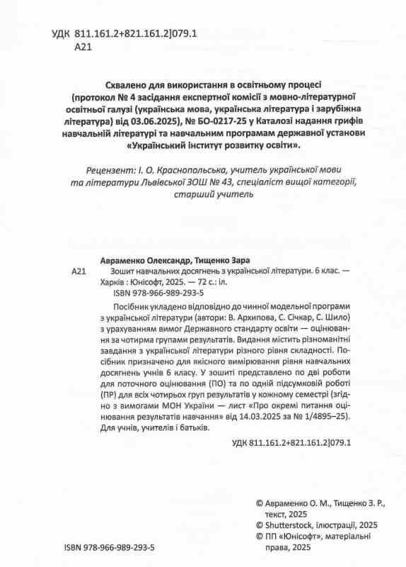 6 клас зошит  з української літератури навчальних досягнень Ціна (цена) 95.00грн. | придбати  купити (купить) 6 клас зошит  з української літератури навчальних досягнень доставка по Украине, купить книгу, детские игрушки, компакт диски 2