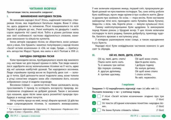 6 клас зошит  з української літератури навчальних досягнень Ціна (цена) 95.00грн. | придбати  купити (купить) 6 клас зошит  з української літератури навчальних досягнень доставка по Украине, купить книгу, детские игрушки, компакт диски 4