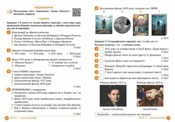 7 клас зошит  з української літератури навчальних досягнень Ціна (цена) 95.00грн. | придбати  купити (купить) 7 клас зошит  з української літератури навчальних досягнень доставка по Украине, купить книгу, детские игрушки, компакт диски 5