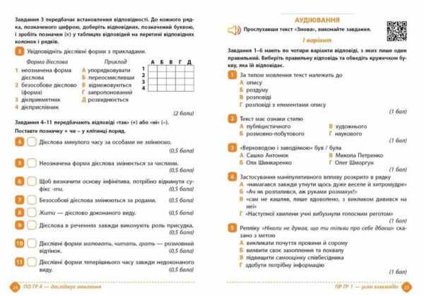 7 клас зошит  з української мови навчальних досягнень Ціна (цена) 95.00грн. | придбати  купити (купить) 7 клас зошит  з української мови навчальних досягнень доставка по Украине, купить книгу, детские игрушки, компакт диски 5