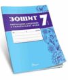 7 клас зошит  з української мови навчальних досягнень Ціна (цена) 95.00грн. | придбати  купити (купить) 7 клас зошит  з української мови навчальних досягнень доставка по Украине, купить книгу, детские игрушки, компакт диски 0