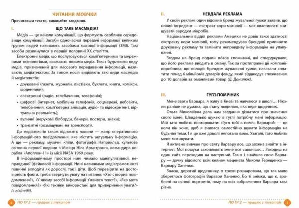 7 клас зошит  з української мови навчальних досягнень Ціна (цена) 95.00грн. | придбати  купити (купить) 7 клас зошит  з української мови навчальних досягнень доставка по Украине, купить книгу, детские игрушки, компакт диски 4
