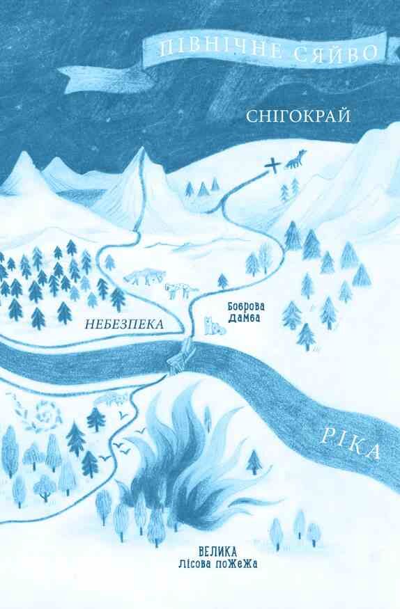 Лисичка вирушає на Північ Ціна (цена) 331.20грн. | придбати  купити (купить) Лисичка вирушає на Північ доставка по Украине, купить книгу, детские игрушки, компакт диски 1