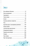 Лисичка вирушає на Північ Ціна (цена) 332.50грн. | придбати  купити (купить) Лисичка вирушає на Північ доставка по Украине, купить книгу, детские игрушки, компакт диски 1