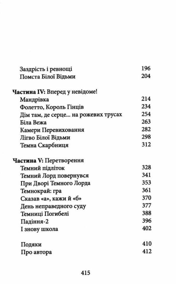 Темний лорд Вороги пізнаються в біді Ціна (цена) 332.50грн. | придбати  купити (купить) Темний лорд Вороги пізнаються в біді доставка по Украине, купить книгу, детские игрушки, компакт диски 2