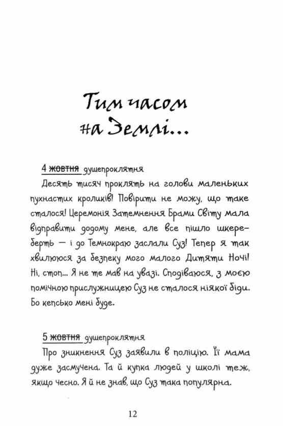 Темний лорд Вороги пізнаються в біді Ціна (цена) 331.20грн. | придбати  купити (купить) Темний лорд Вороги пізнаються в біді доставка по Украине, купить книгу, детские игрушки, компакт диски 5