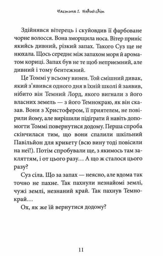 Темний лорд Вороги пізнаються в біді Ціна (цена) 331.20грн. | придбати  купити (купить) Темний лорд Вороги пізнаються в біді доставка по Украине, купить книгу, детские игрушки, компакт диски 4