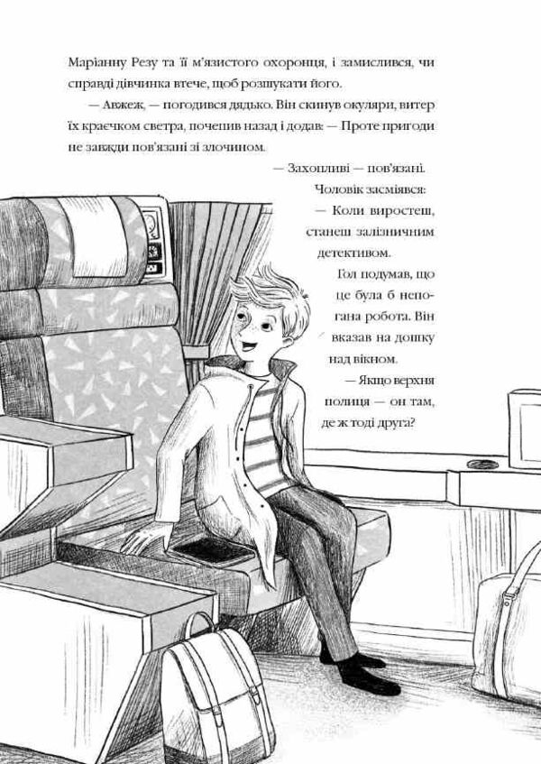 Викрадення у потязі Каліфорнійська Комета Ціна (цена) 383.50грн. | придбати  купити (купить) Викрадення у потязі Каліфорнійська Комета доставка по Украине, купить книгу, детские игрушки, компакт диски 3