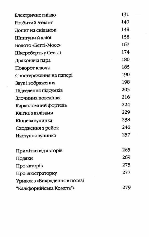 Злодій у потязі Високогірний сокіл Ціна (цена) 374.20грн. | придбати  купити (купить) Злодій у потязі Високогірний сокіл доставка по Украине, купить книгу, детские игрушки, компакт диски 2